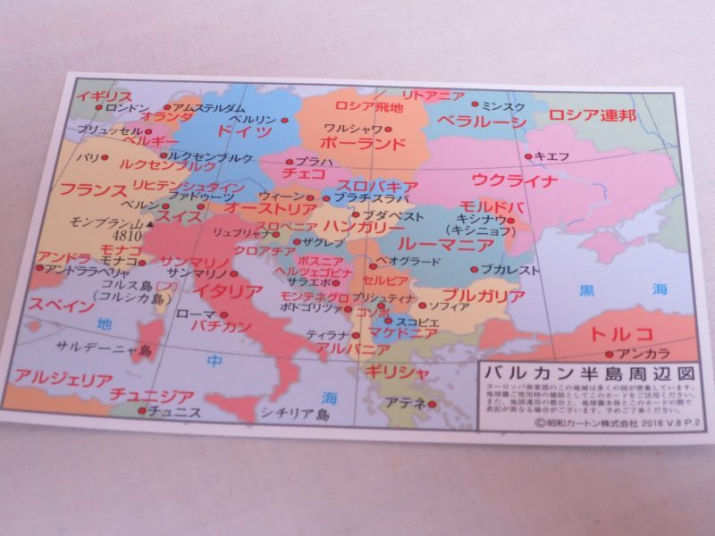 昭和カートン 卓上型地球儀 13cm バルカン半島周辺 補助図