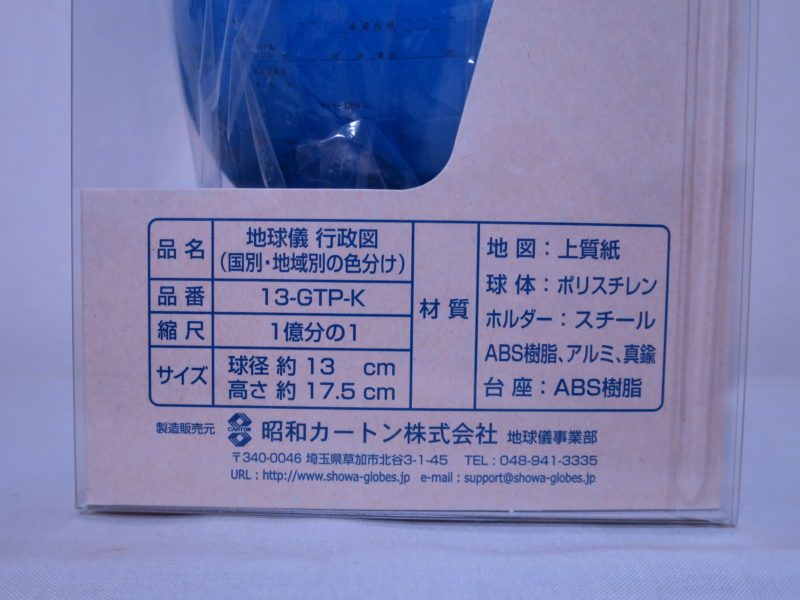昭和カートン 卓上型地球儀 13cmのスペック