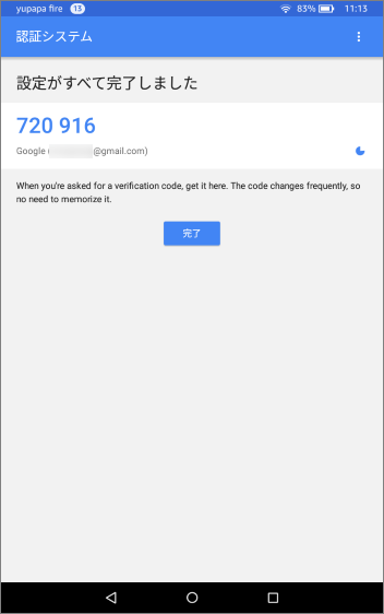 Google 2段階認証 認証アプリ3