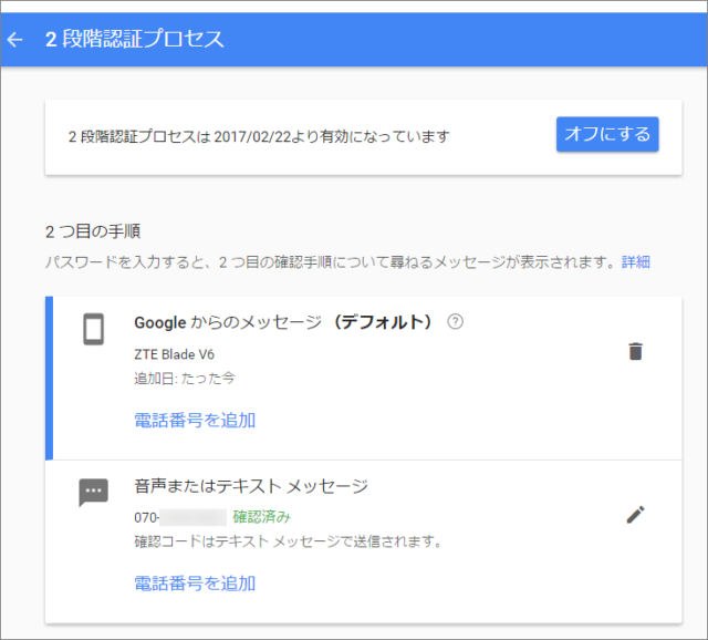 2段階認証 Googlaからのメッセージ 設定確認