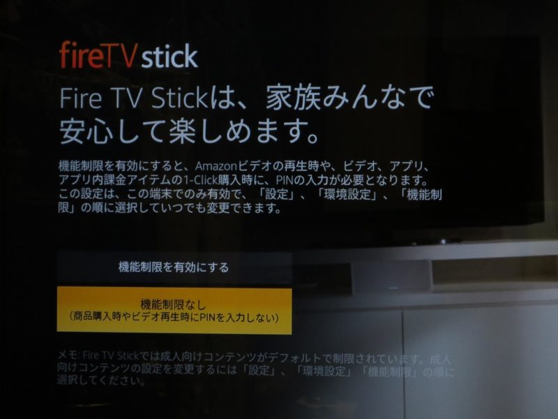 fire TV stick 機能制限