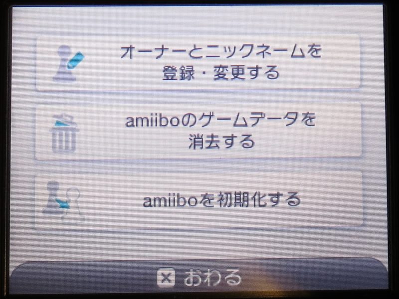 New 3DSのamiibo設定メニュー