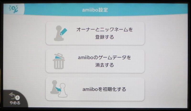 Wii U amiibo設定