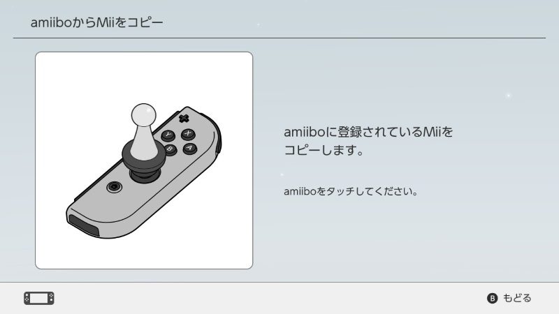Switch amiiboからMiiをコピー
