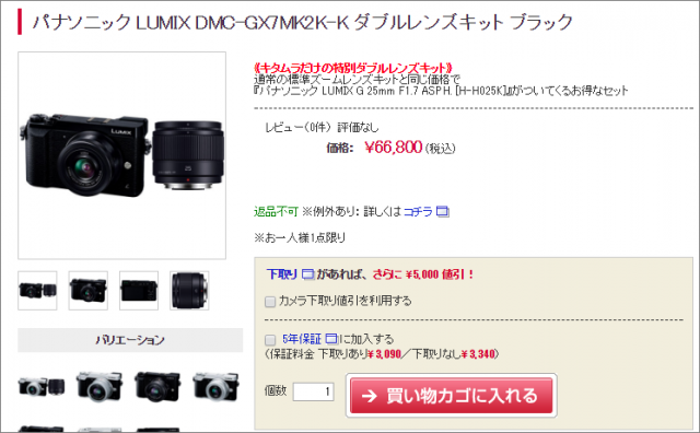 カメラのキタムラ DMC-GX7MK2Kダブルレンズキットの価格