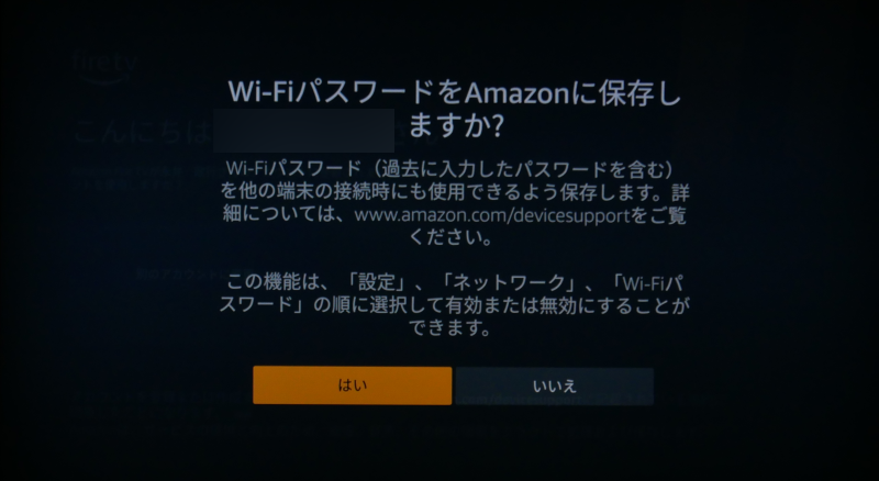 New fire TV Wi-Fiパスワードの保存