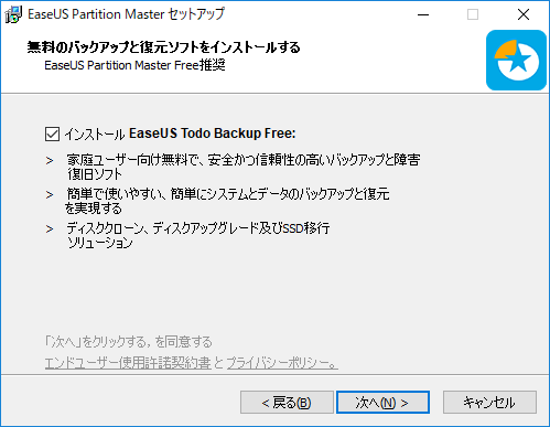 EaseUS Partition Masterのインストール手順05