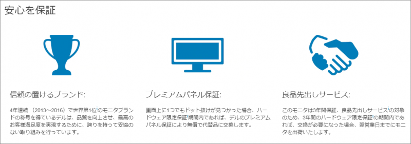 Dell P2418Dの製品ページに記載されているプレミアムパネル保証