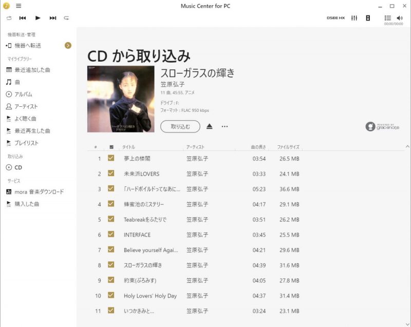 Music Center for PCでCD取り込み